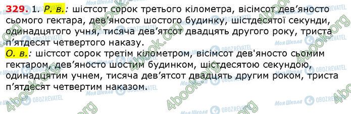 ГДЗ Українська мова 6 клас сторінка 329